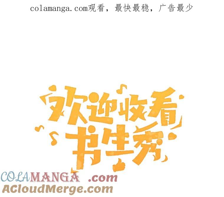 《欢迎收看书生秀》130.东骏的计划 第1页