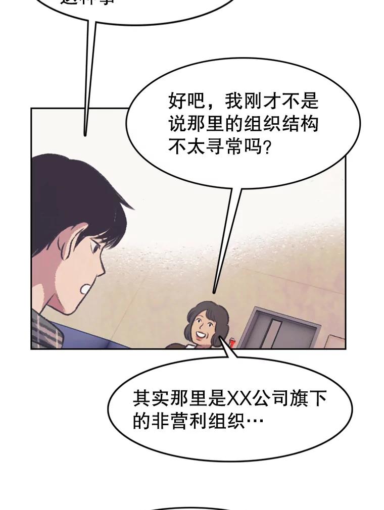 《欢迎收看书生秀》130.东骏的计划 第65页