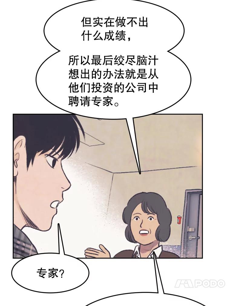《欢迎收看书生秀》130.东骏的计划 第66页
