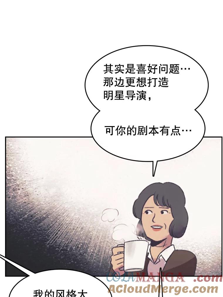 《欢迎收看书生秀》130.东骏的计划 第61页