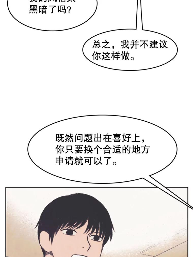 《欢迎收看书生秀》130.东骏的计划 第62页