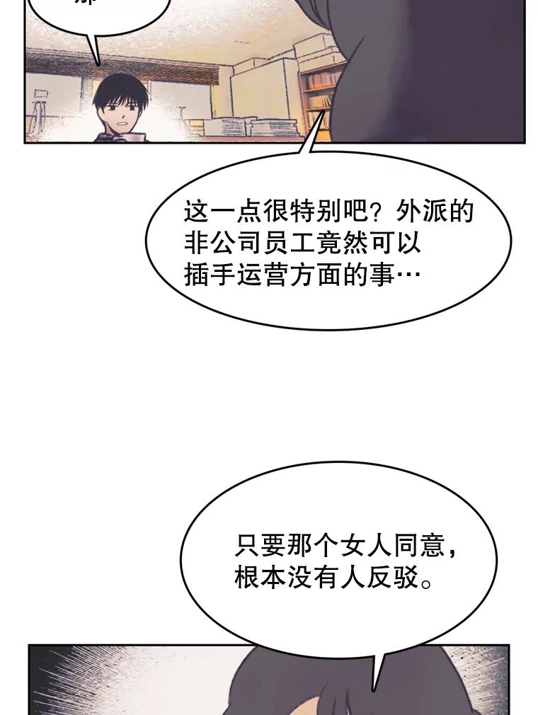《欢迎收看书生秀》130.东骏的计划 第69页