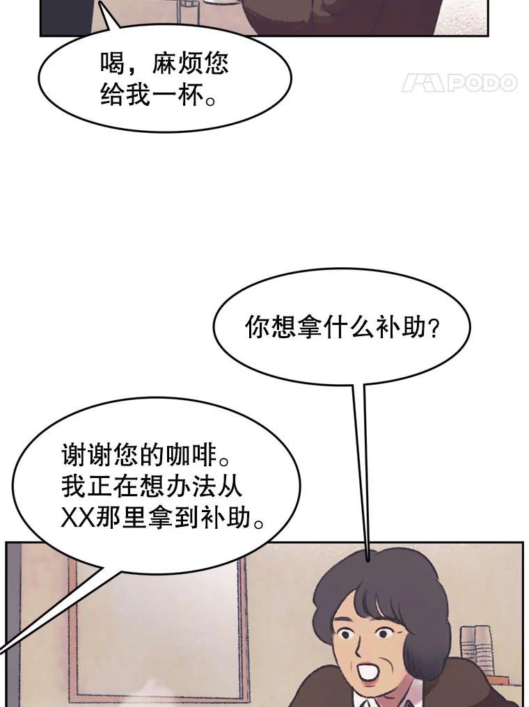 《欢迎收看书生秀》130.东骏的计划 第54页