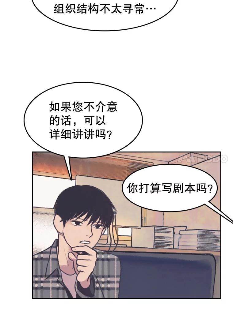 《欢迎收看书生秀》130.东骏的计划 第60页