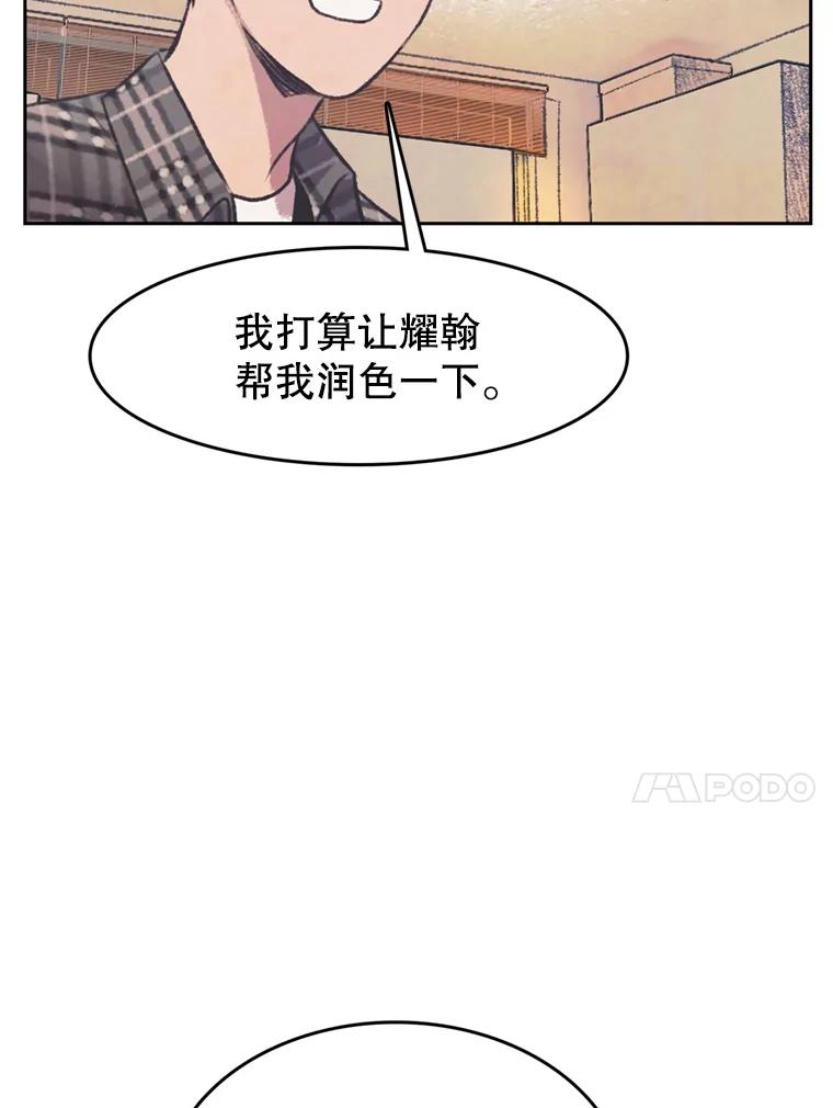 《欢迎收看书生秀》130.东骏的计划 第63页