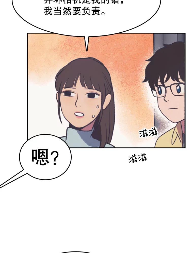 《欢迎收看书生秀》130.东骏的计划 第24页