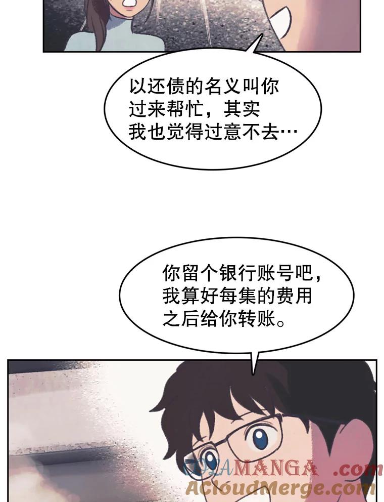 《欢迎收看书生秀》130.东骏的计划 第19页