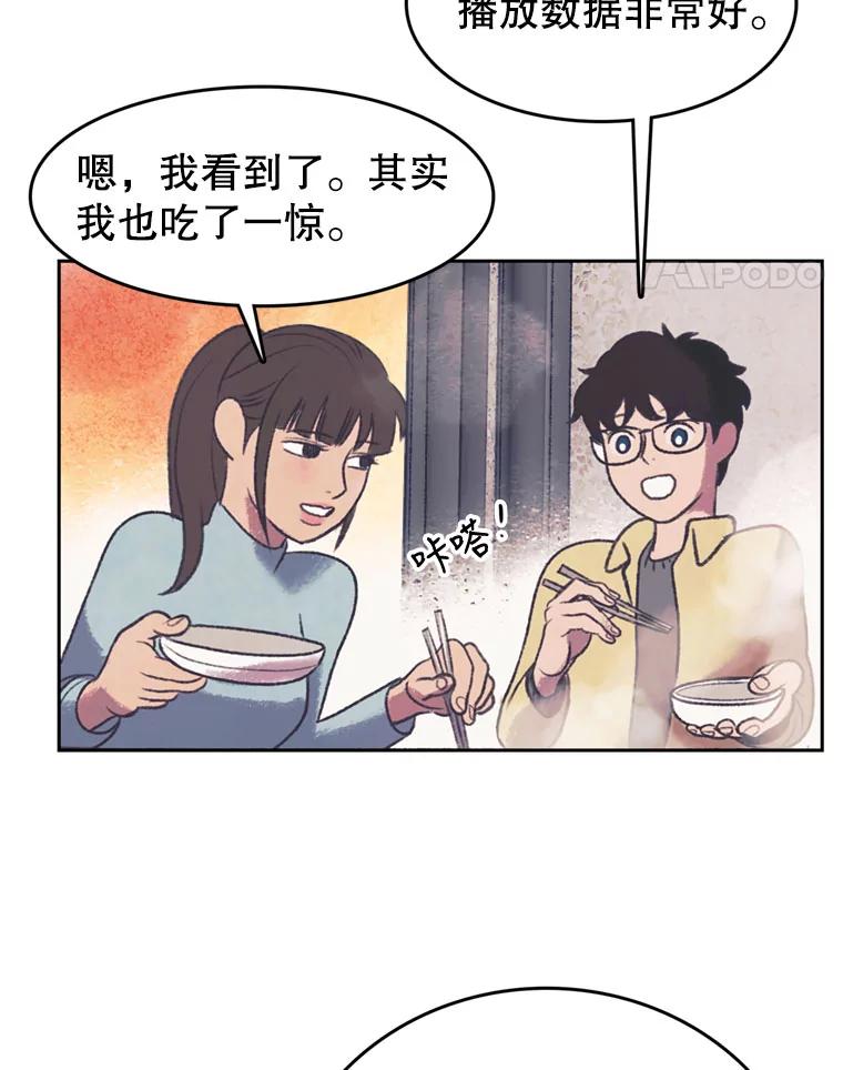 《欢迎收看书生秀》130.东骏的计划 第15页