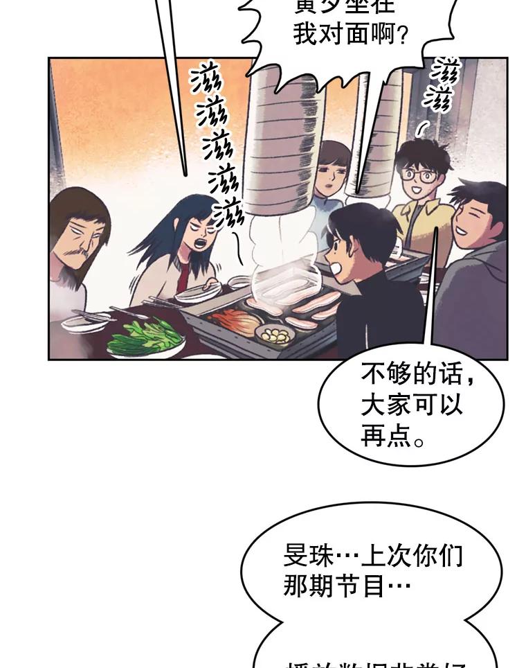 《欢迎收看书生秀》130.东骏的计划 第14页