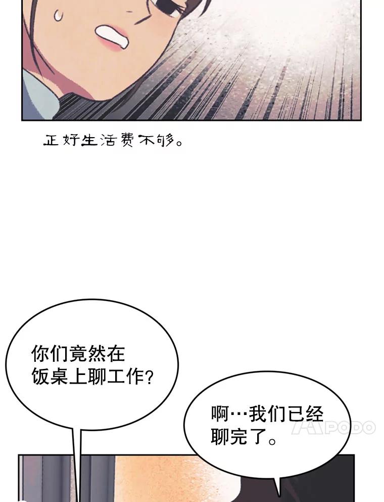 《欢迎收看书生秀》130.东骏的计划 第21页