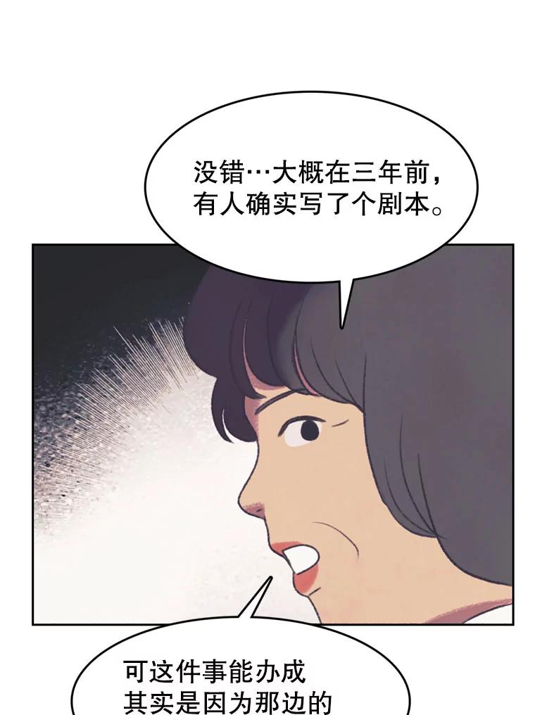 《欢迎收看书生秀》130.东骏的计划 第59页