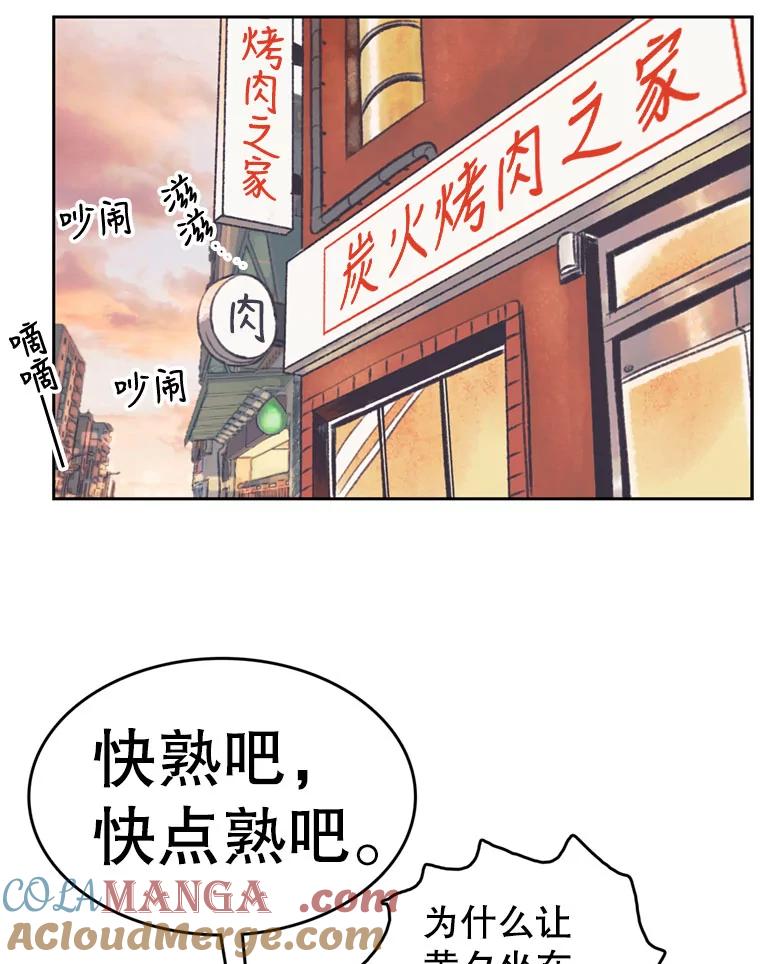 《欢迎收看书生秀》130.东骏的计划 第13页