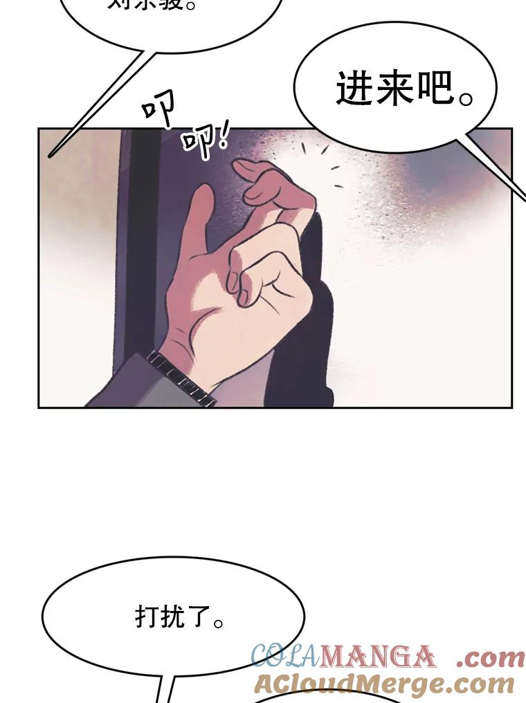 《欢迎收看书生秀》130.东骏的计划 第49页