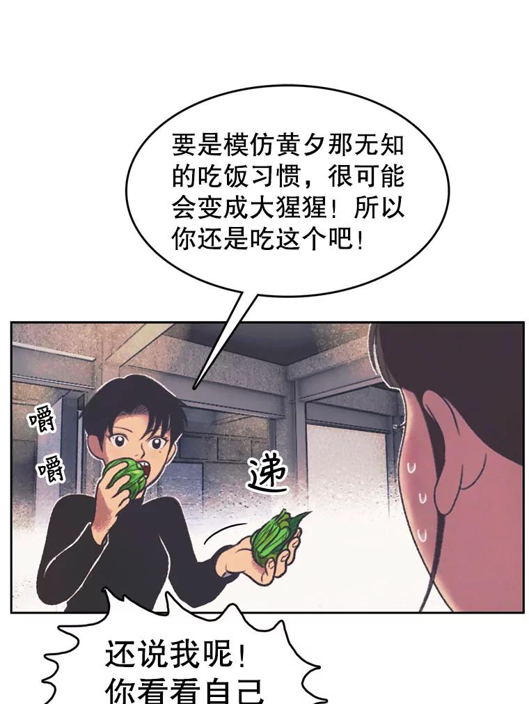 《欢迎收看书生秀》130.东骏的计划 第32页