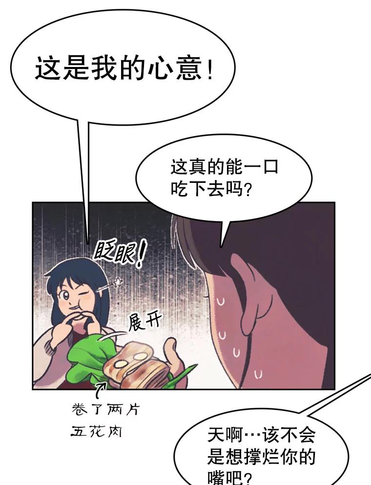 《欢迎收看书生秀》130.东骏的计划 第27页