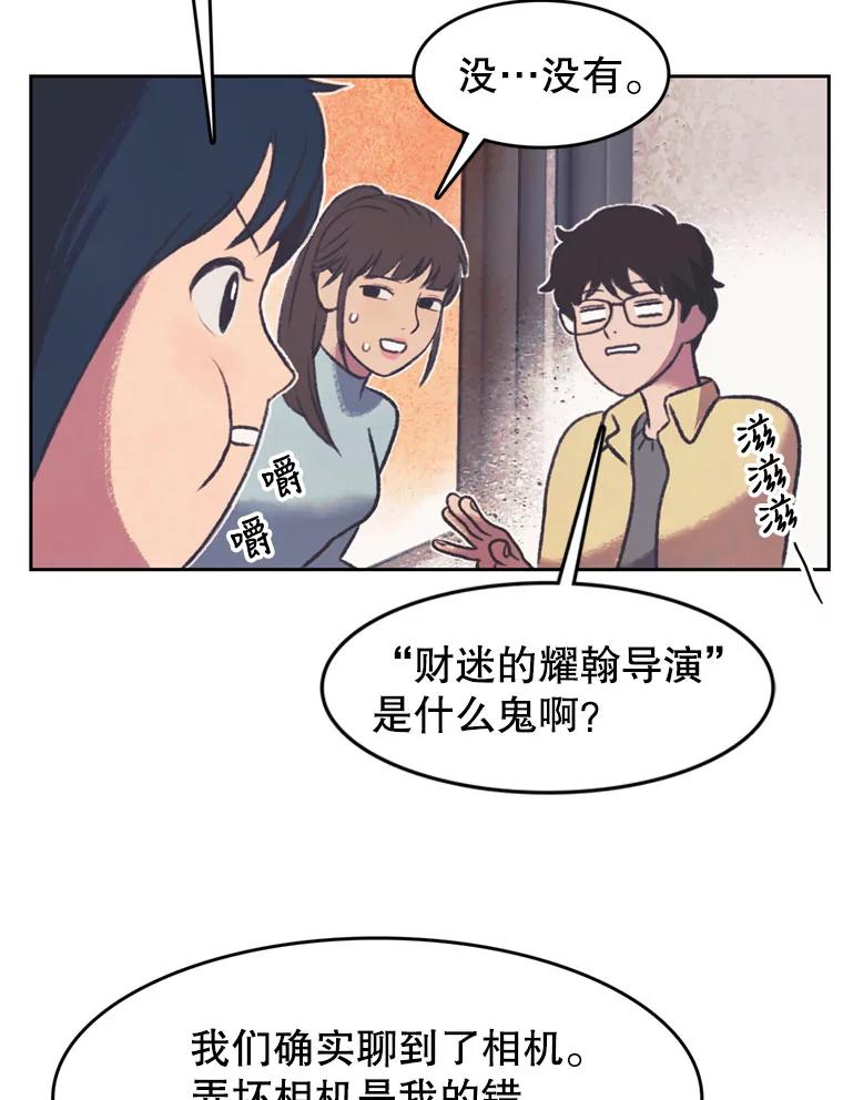 《欢迎收看书生秀》130.东骏的计划 第23页