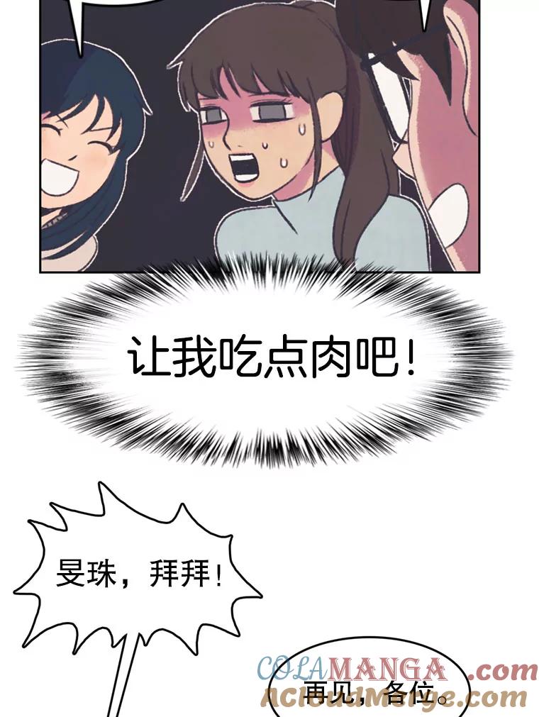 《欢迎收看书生秀》130.东骏的计划 第40页