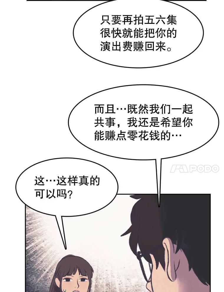 《欢迎收看书生秀》130.东骏的计划 第18页