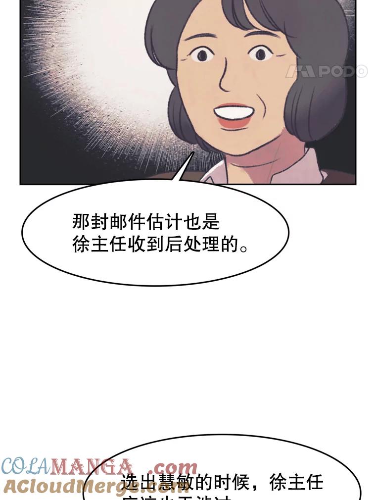 《欢迎收看书生秀》130.东骏的计划 第70页