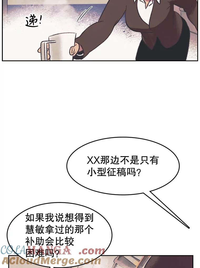 《欢迎收看书生秀》130.东骏的计划 第55页