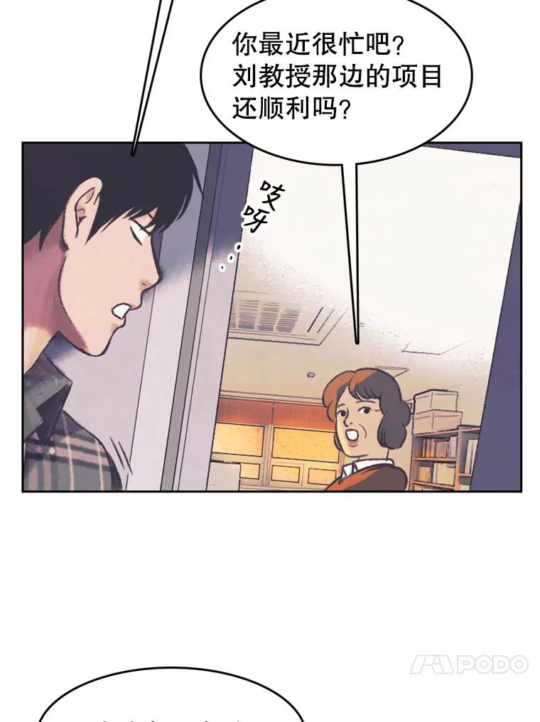 《欢迎收看书生秀》130.东骏的计划 第50页