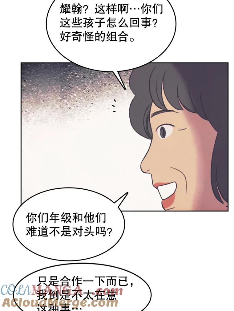 《欢迎收看书生秀》130.东骏的计划 第64页