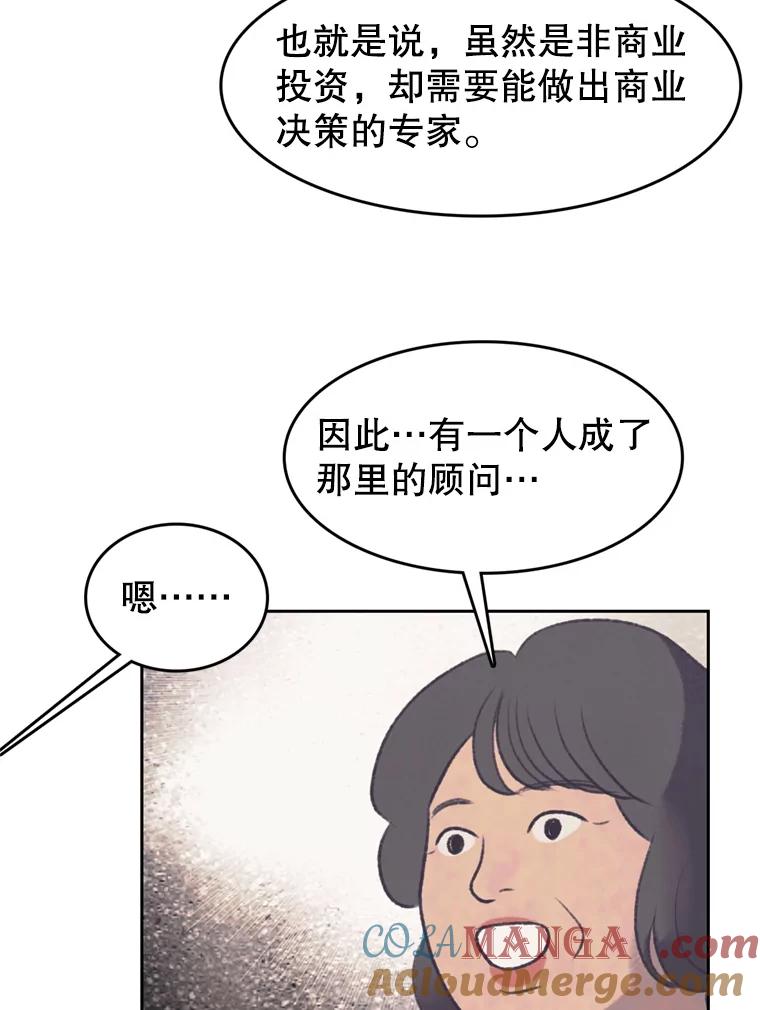 《欢迎收看书生秀》130.东骏的计划 第67页