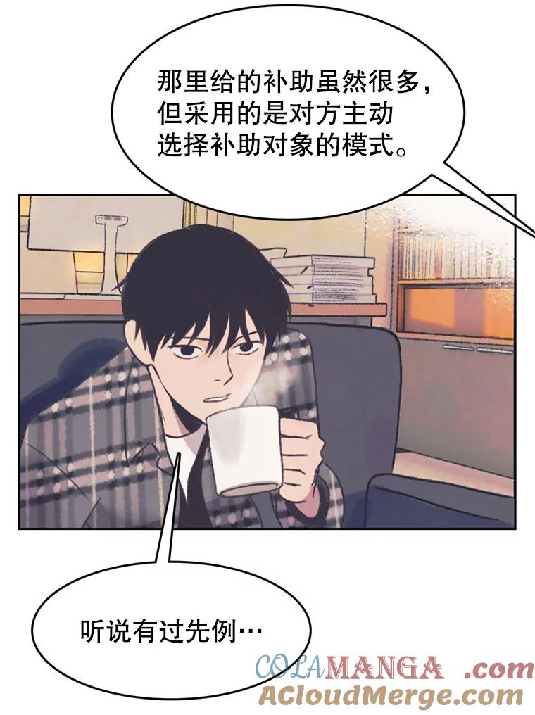 《欢迎收看书生秀》130.东骏的计划 第58页