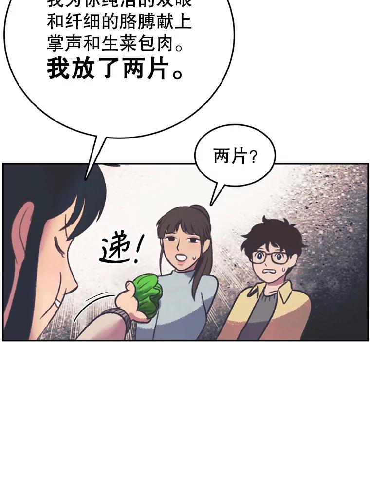 《欢迎收看书生秀》130.东骏的计划 第26页