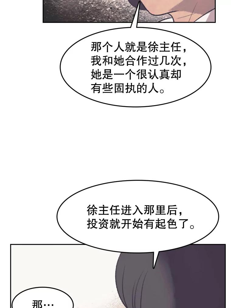 《欢迎收看书生秀》130.东骏的计划 第68页