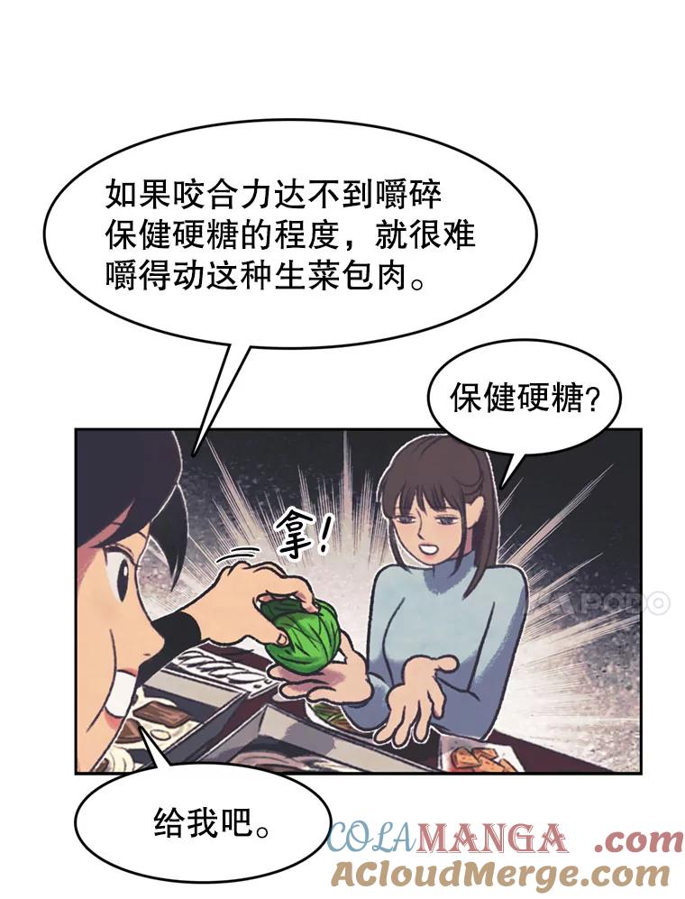 《欢迎收看书生秀》130.东骏的计划 第31页