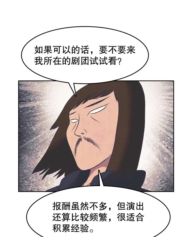 《欢迎收看书生秀》130.东骏的计划 第9页