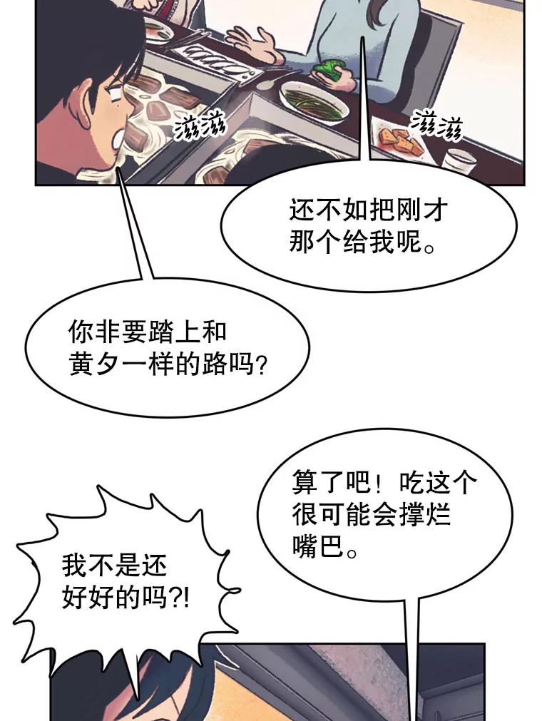 《欢迎收看书生秀》130.东骏的计划 第36页