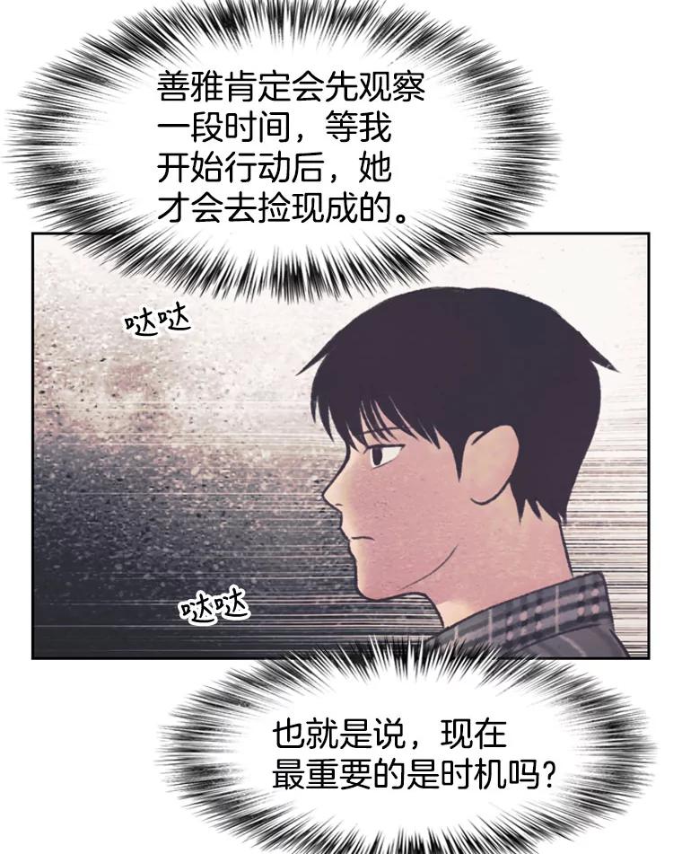 《欢迎收看书生秀》131.布局 第63页