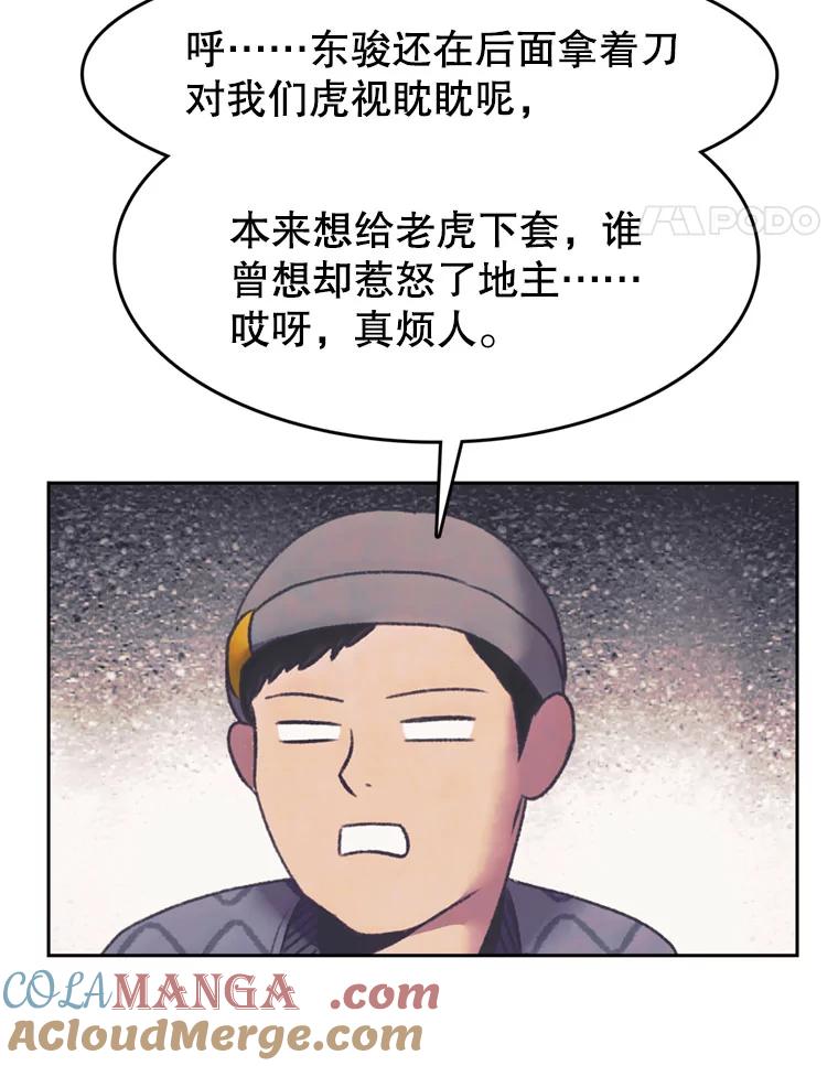 《欢迎收看书生秀》131.布局 第25页