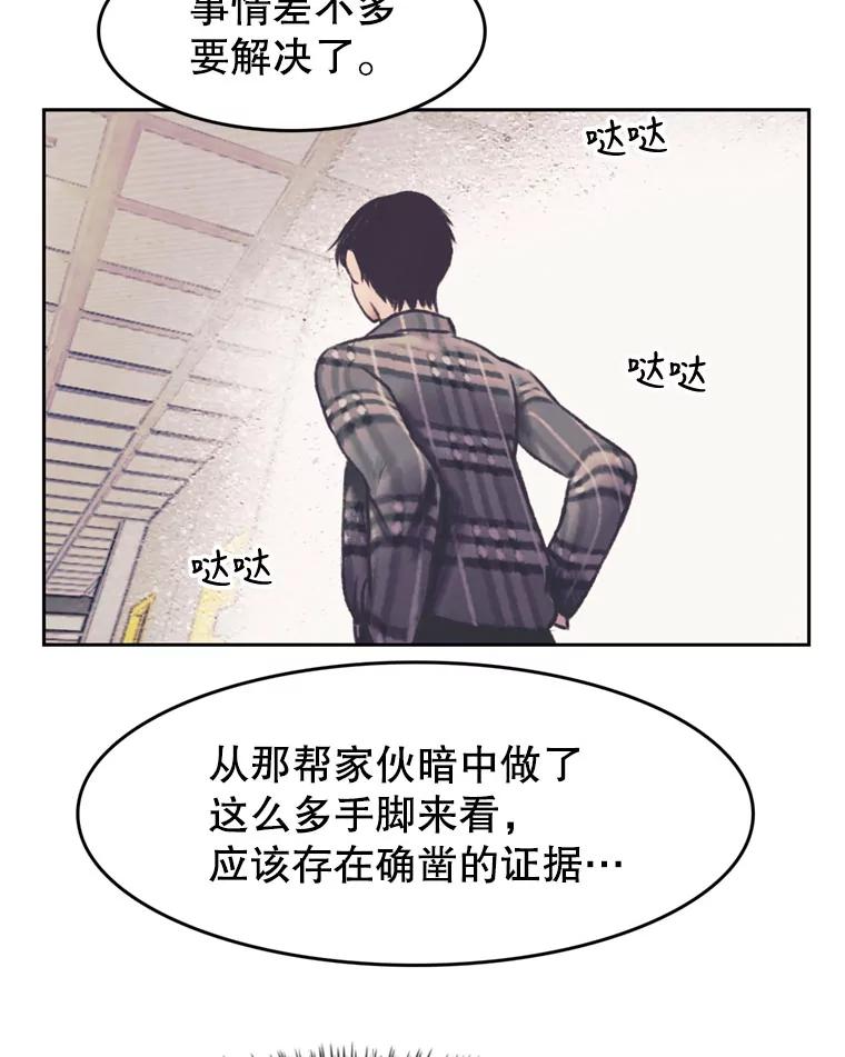 《欢迎收看书生秀》131.布局 第62页