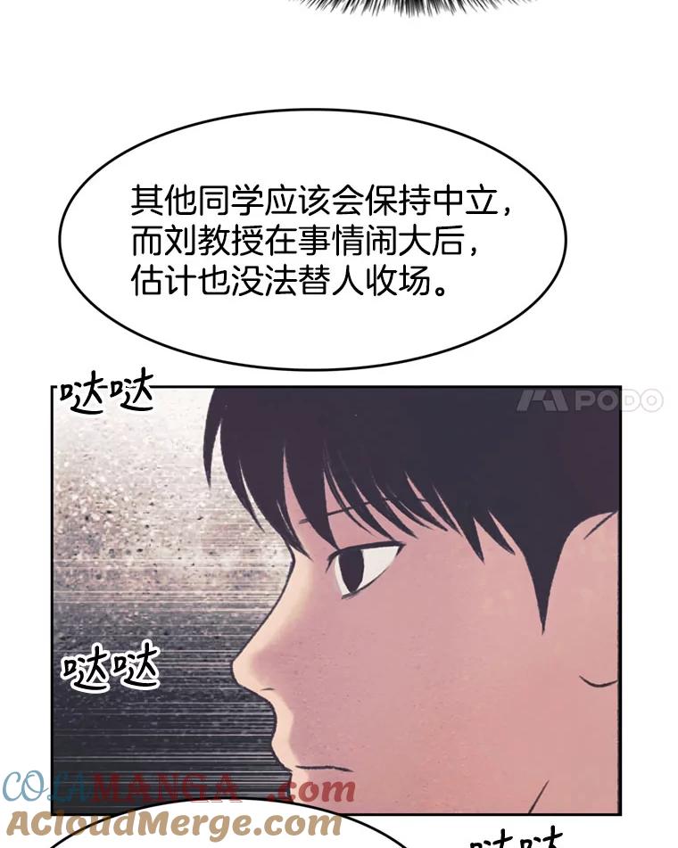 《欢迎收看书生秀》131.布局 第64页