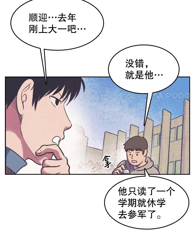 《欢迎收看书生秀》132.一触即发 第44页