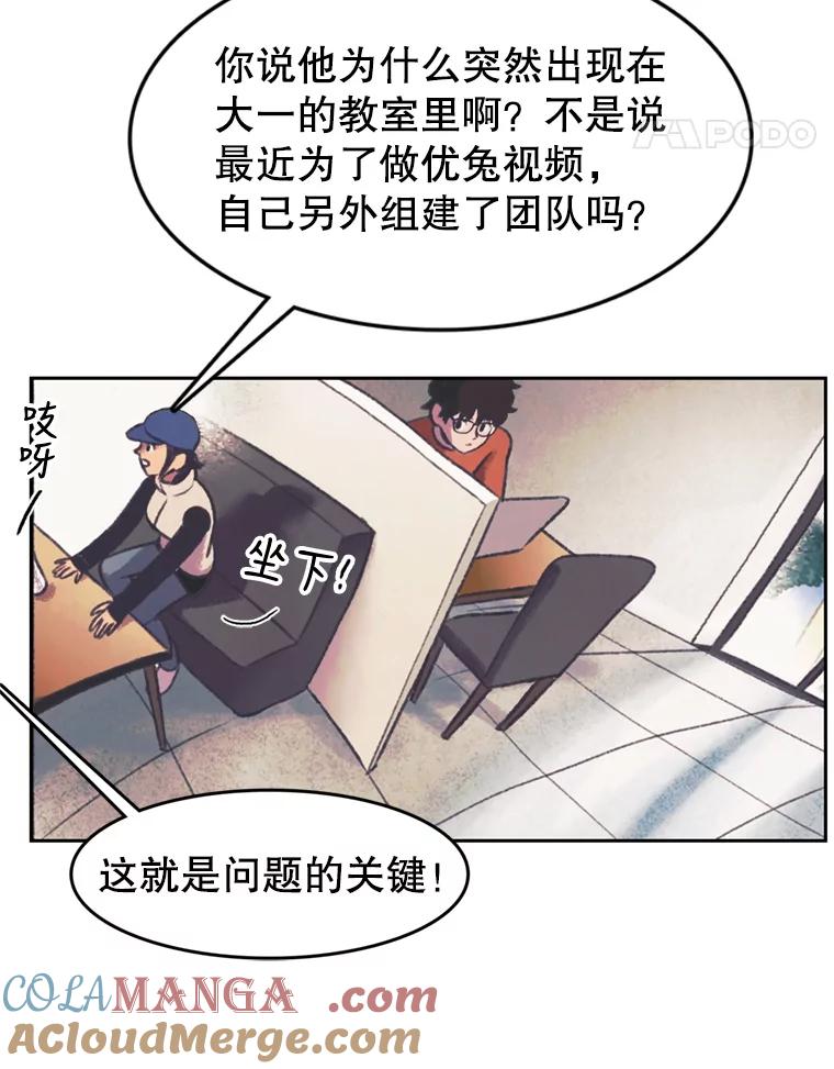 《欢迎收看书生秀》132.一触即发 第61页