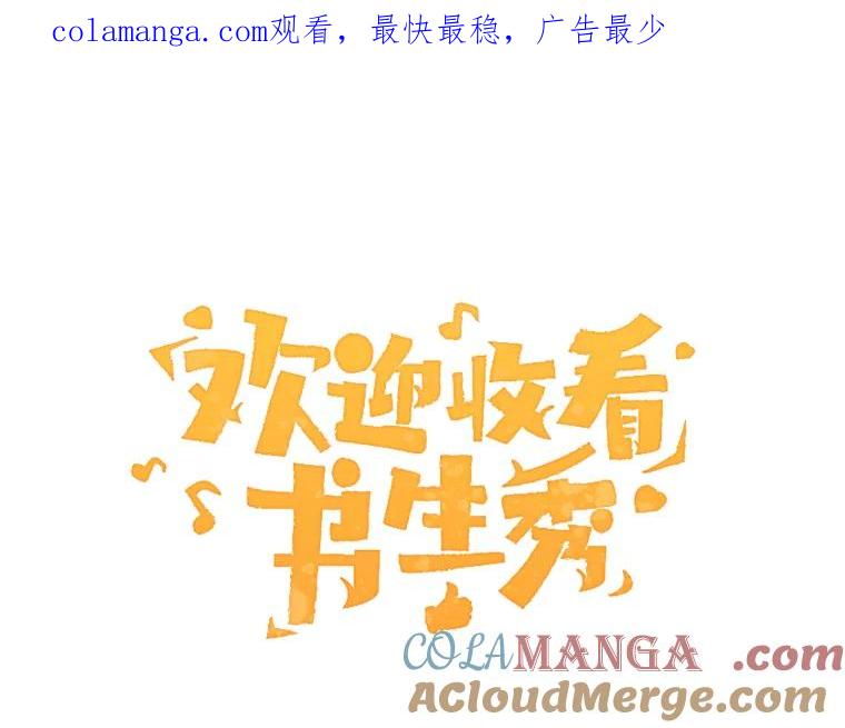 《欢迎收看书生秀》132.一触即发 第1页