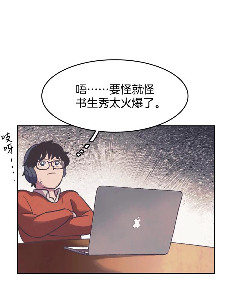 《欢迎收看书生秀》132.一触即发 第71页