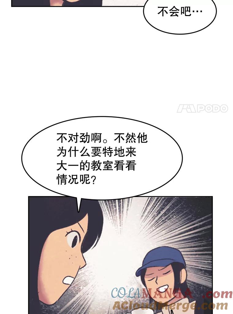 《欢迎收看书生秀》132.一触即发 第64页