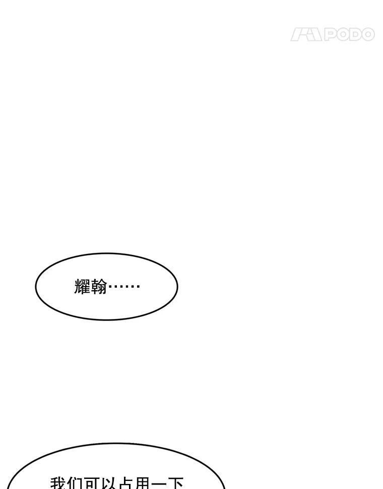 《欢迎收看书生秀》132.一触即发 第51页