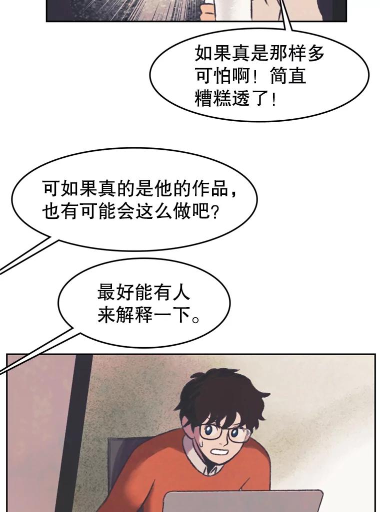 《欢迎收看书生秀》132.一触即发 第65页