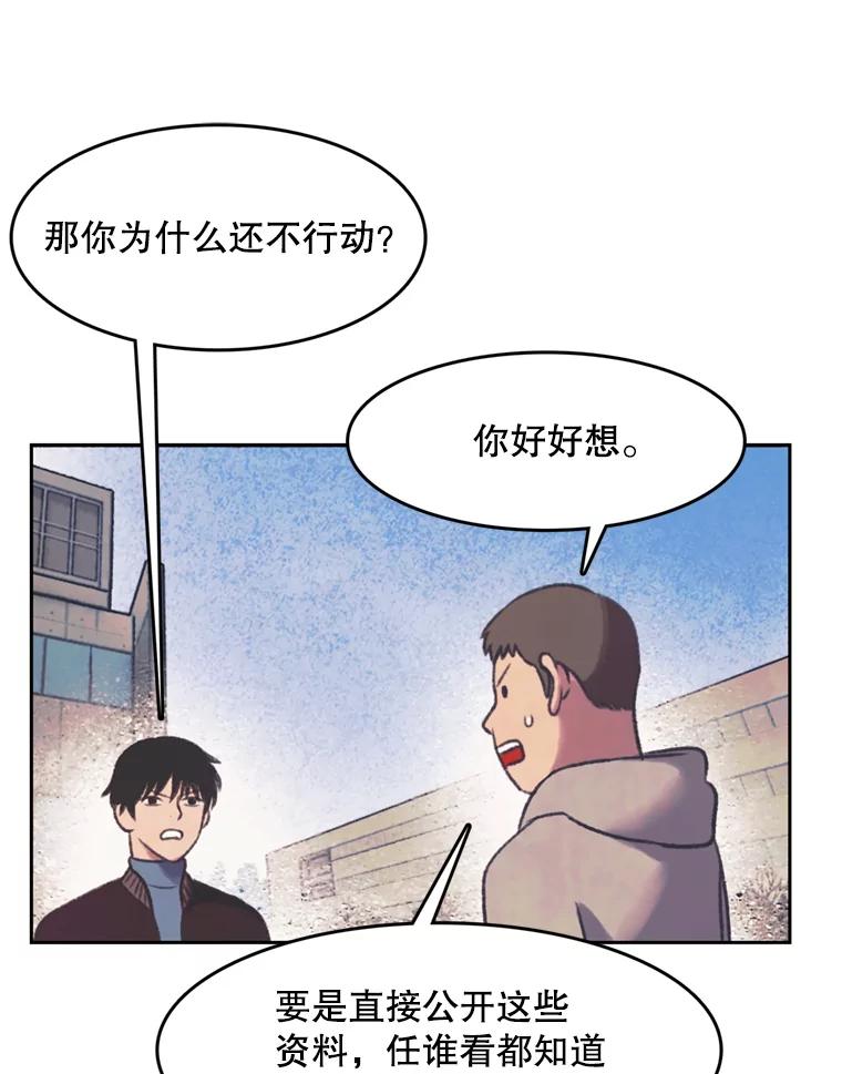 《欢迎收看书生秀》132.一触即发 第48页