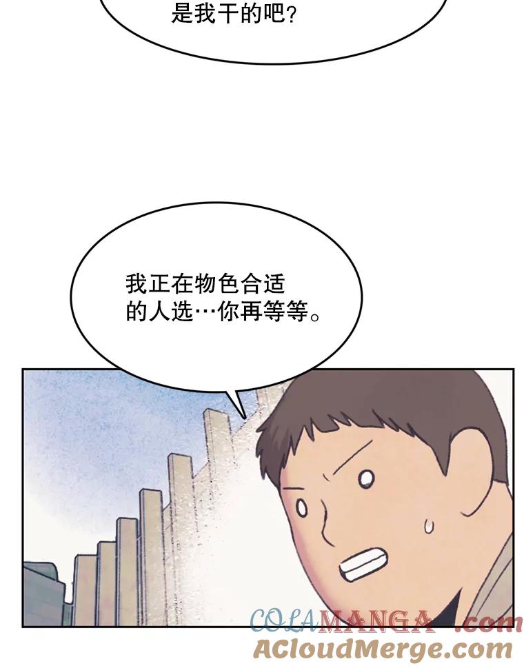 《欢迎收看书生秀》132.一触即发 第49页