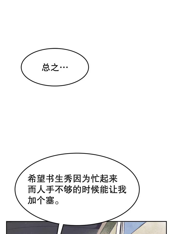 《欢迎收看书生秀》133.比赛 第3页