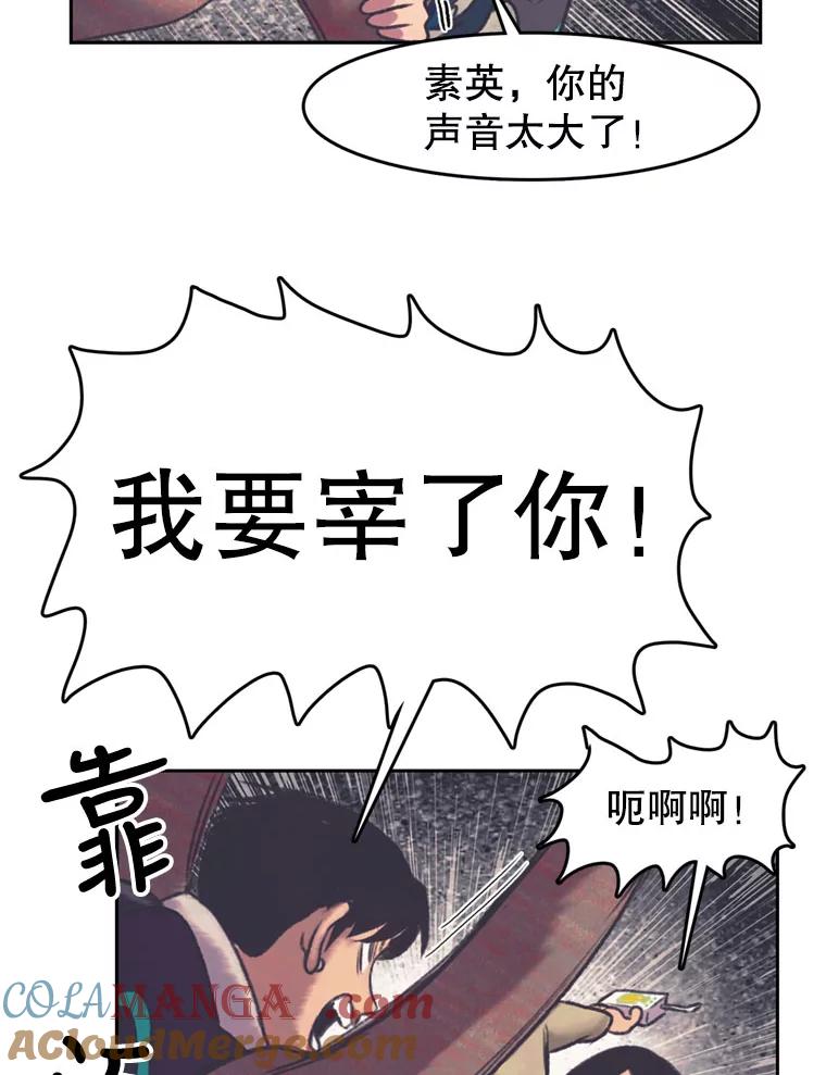 《欢迎收看书生秀》133.比赛 第67页