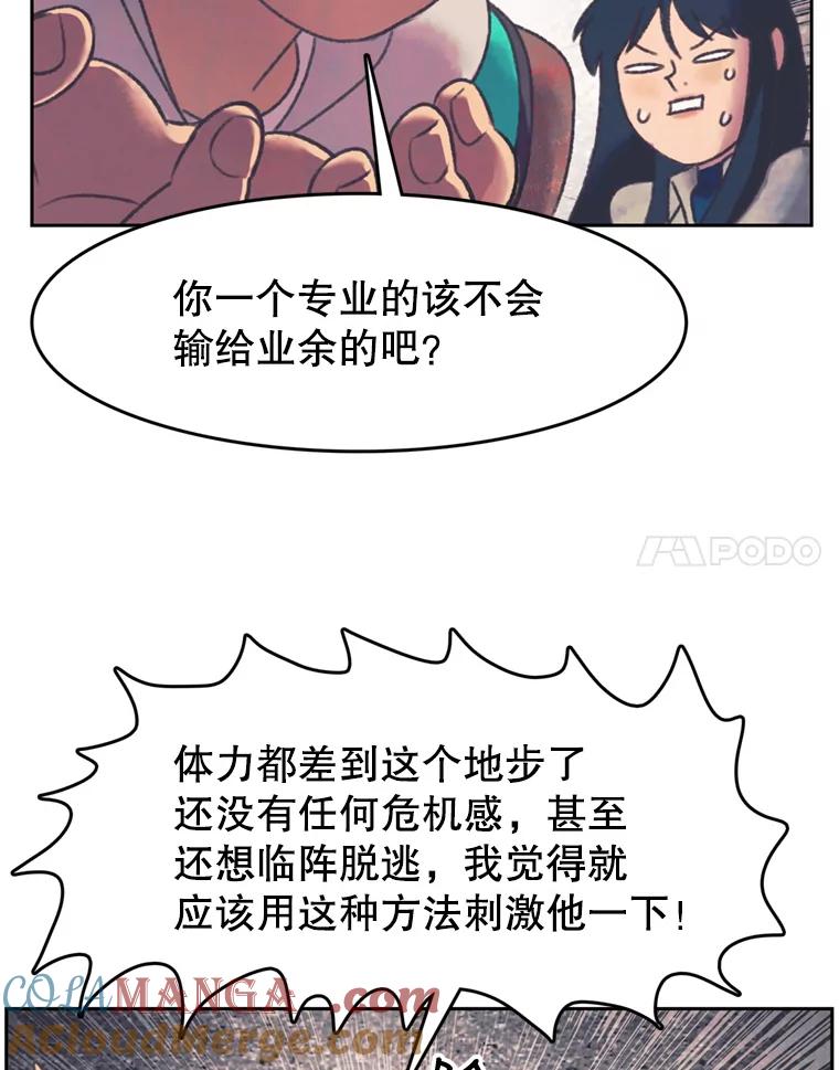 《欢迎收看书生秀》133.比赛 第73页