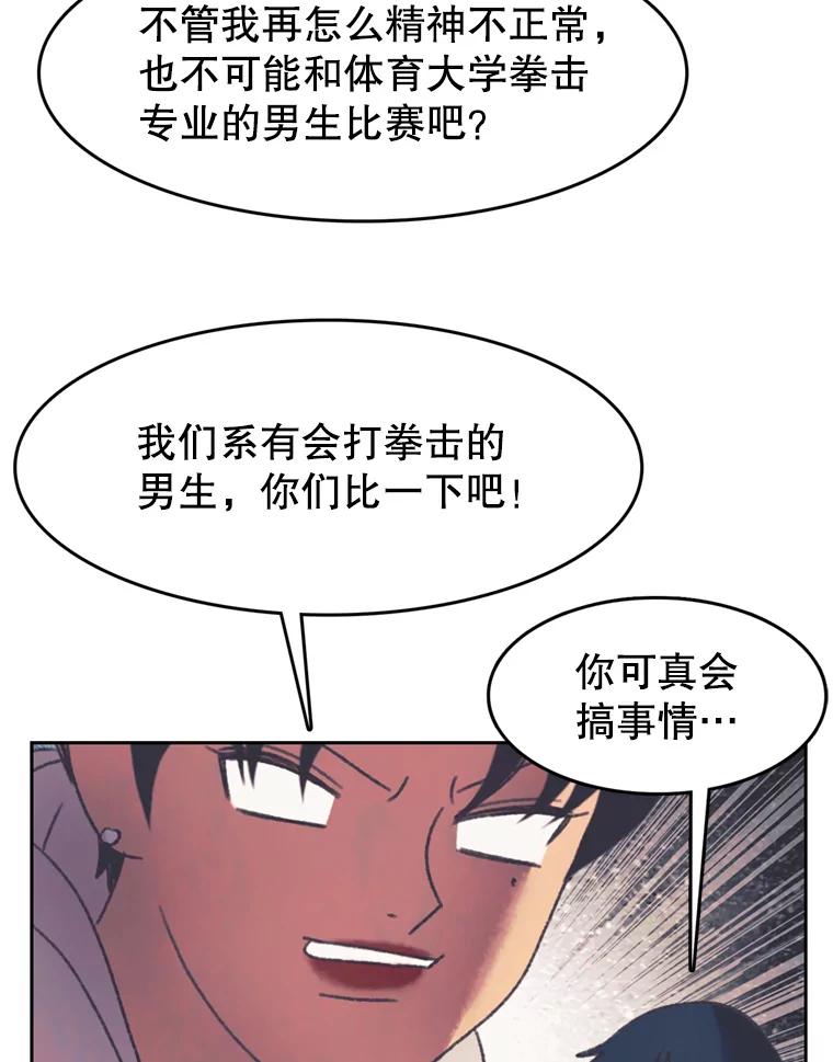 《欢迎收看书生秀》133.比赛 第72页